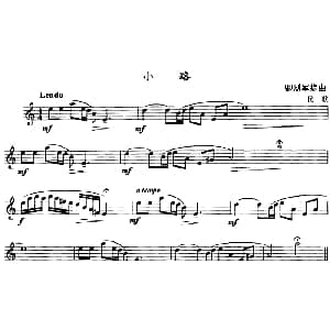 小路 单簧管 卿烈军编曲