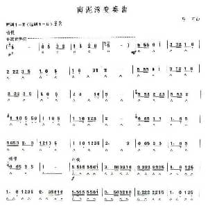 口琴谱 | 考级十级曲目 南泥湾变奏曲 马可