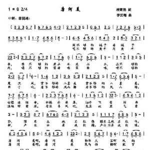 唐河美_民歌简谱_词曲:桂建廷 李云翔