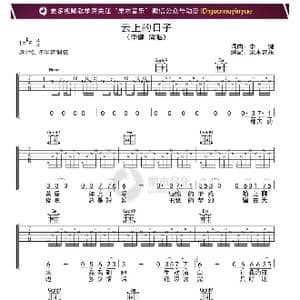 云上的日子_歌谱投稿_词曲:李健 李健