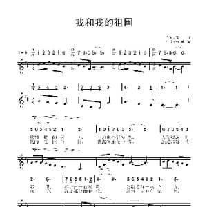 我和我的祖国_歌谱投稿