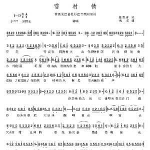 雪村情_歌谱投稿_词曲:陈秀萍 无名