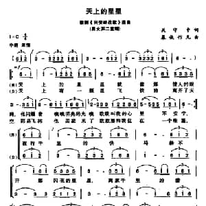 天上的星星_合唱歌谱