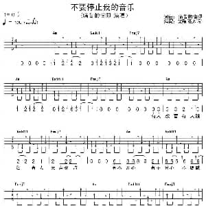 不要停止我的音乐 吉他谱 痛苦的信仰 痛苦的信仰 痛苦的信仰