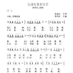 父母在世多行孝_民歌简谱_词曲:张海斌 张海斌