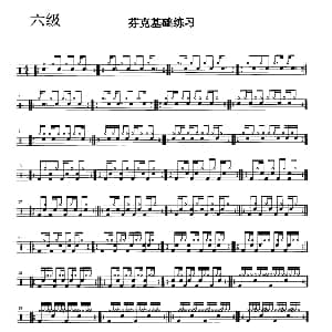 架子鼓六级芬克基础练习