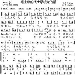毛主席的战士最听党的话_歌曲简谱_词曲:李之金 李之金