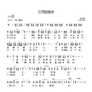 三月的故乡_歌曲简谱_词曲:安达 刘新太