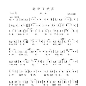 春梦了无痕_通俗唱法乐谱_词曲:马乾山 马乾山