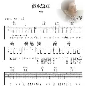 似水流年 吉他谱 李健 郑国江 李健
