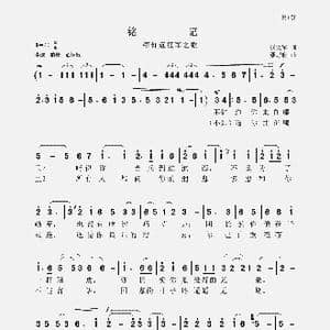 铭记_歌谱投稿_词曲:张文军 聂思聪