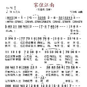 家住江南_歌谱投稿_词曲:韦海峰 韦海峰