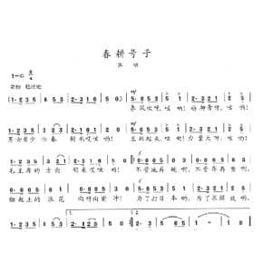 春耕号子_歌曲简谱_词曲:陈志昂 陈志昂