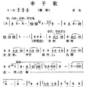 李子歌_民歌简谱