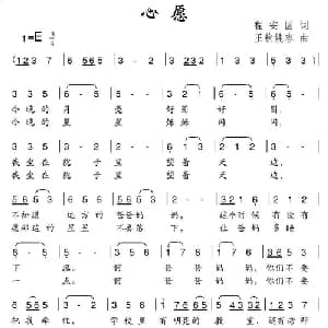心愿_儿歌乐谱_词曲:程安国 王钦姚容