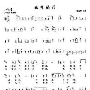 ​23北京的门_民歌简谱_词曲:姜延辉 姜延辉
