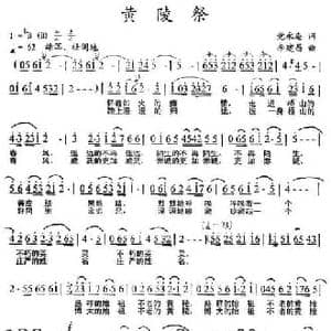 黄陵祭_民歌简谱_词曲:党永庵 李建昌