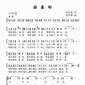 接春雨_儿歌乐谱_词曲:刘志毅 沈梦骏
