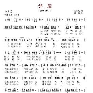 邻居_歌谱投稿_词曲:梁保庆 陶锐