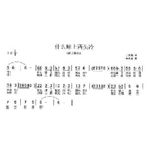 什么球上两头冷_儿歌乐谱_词曲:丁志强 李光喜