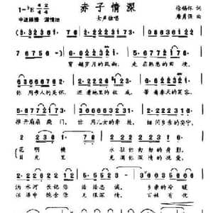 赤子情深_民歌简谱_词曲:徐锡怀 唐勇强