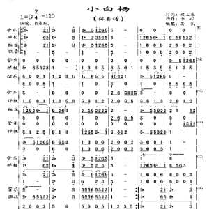 小白杨_歌曲简谱_词曲:梁上泉 士心