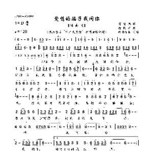 爱情的骗子我问你_歌曲简谱_词曲:蒋锦鸿 俞隆华