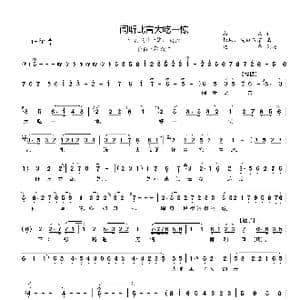 闻听此言大吃一惊_歌曲简谱_词曲:高琛 杨培 筱白玉霜