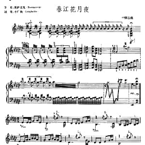 电子琴谱 | 春江花月夜 吴嘉平编配版 吴嘉平