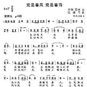 党是春风 党是春雨_歌曲简谱