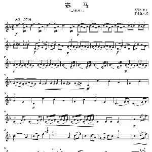 二胡谱 | 赛马 五线谱 子非鱼制谱版 黄海怀