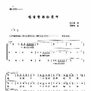 唱首赞歌给党听_歌谱投稿_词曲:陆泽浦 周叔琛