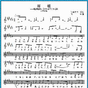 雨蝶_歌曲简谱_词曲:许常德 琼瑶 张宇