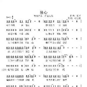 独心_歌曲简谱_词曲:田宇 张军