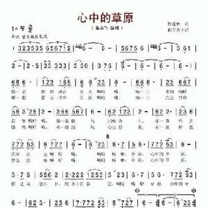心中的草原_民歌简谱_词曲:程建林 辛来滨