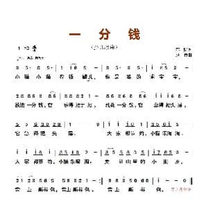 一分钱_歌曲简谱_词曲:苏柳 刘青