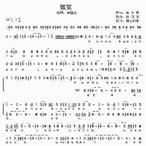 微笑_歌谱投稿_词曲:宋小明 徐沛东