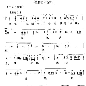 昆曲 玉簪记・偷诗