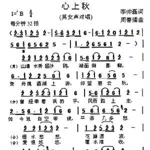 心上秋_歌曲简谱_词曲:李帅磊 周善儒