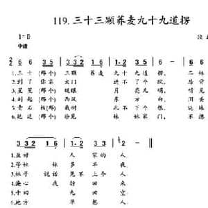 三十三颗荞麦九十九道楞_民歌简谱_词曲: 陕北民歌