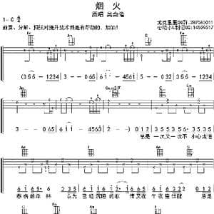 烟火_歌曲简谱