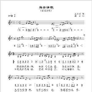 马背情歌_歌谱投稿_词曲:王洪波 国巍