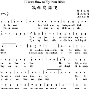 我学鸟高飞_儿歌乐谱_词曲:陈颖波 赵陈圣乐