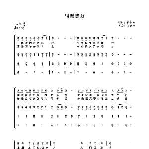 铜都您好 萨克斯四重奏 _歌谱投稿_词曲:吴铜俭 吴铜俭