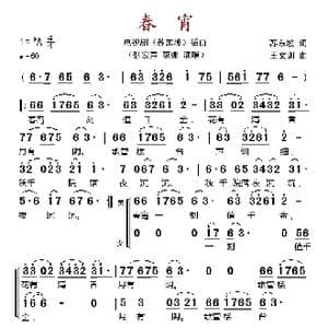 春宵_歌谱投稿