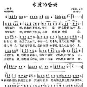 亲爱的爸妈_民歌简谱_词曲:罗新廉 罗新廉