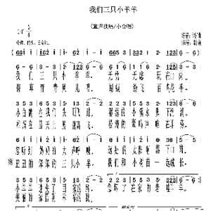 我们三只小羊羊_歌曲简谱_词曲:陈普 陈普