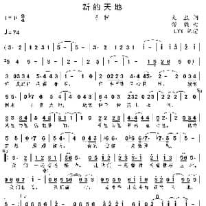 新的天地 电视系列片 辉煌中国 主题歌 _歌曲简谱_词曲:文益 舒楠