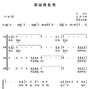 草原夜色美_合唱歌谱_词曲:白洁 王和声