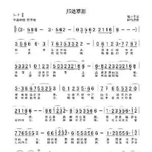 邦达草原_民歌简谱_词曲:张晓平 郝传贤